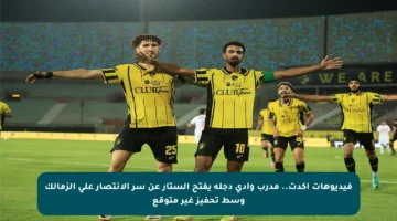 فيديوهات أكدت.. مدرب وادي دجلة يفتح الستار عن سر الانتصار على الزمالك وسط تحفيز غير متوقع
